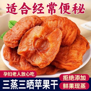山东烟台农家倒蒸苹果干三蒸三晒厚切苹果脯官方旗舰店无添加孕妇