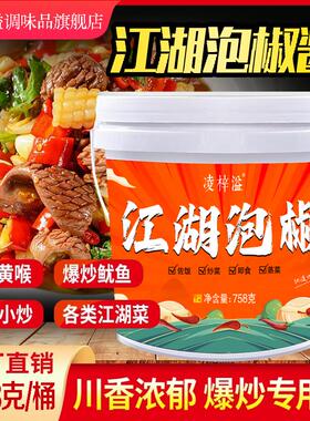 四川江湖泡椒酱川菜调料牛蛙仔姜兔鸡杂用酱料火锅底料免切免洗