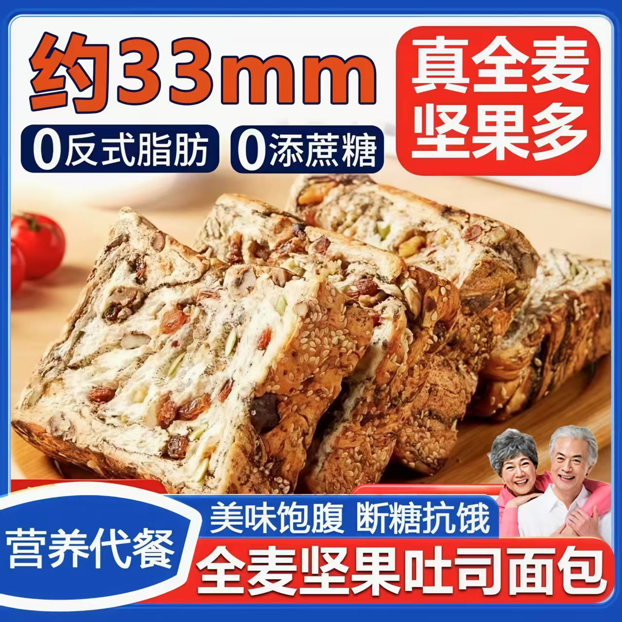 【糖尿人代餐】全麦坚果吐司面包