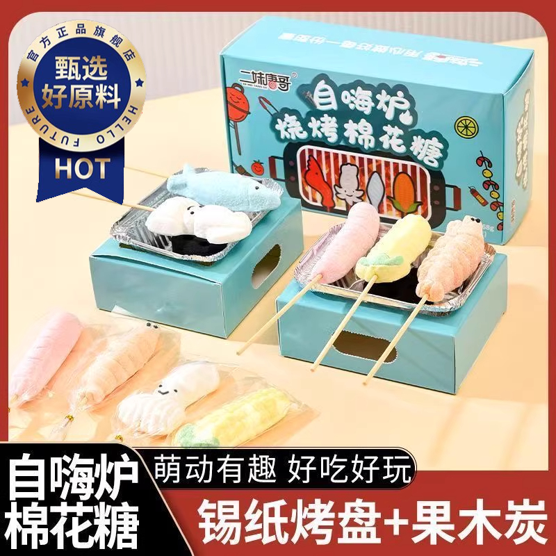 【自制DIY】烧烤棉花糖