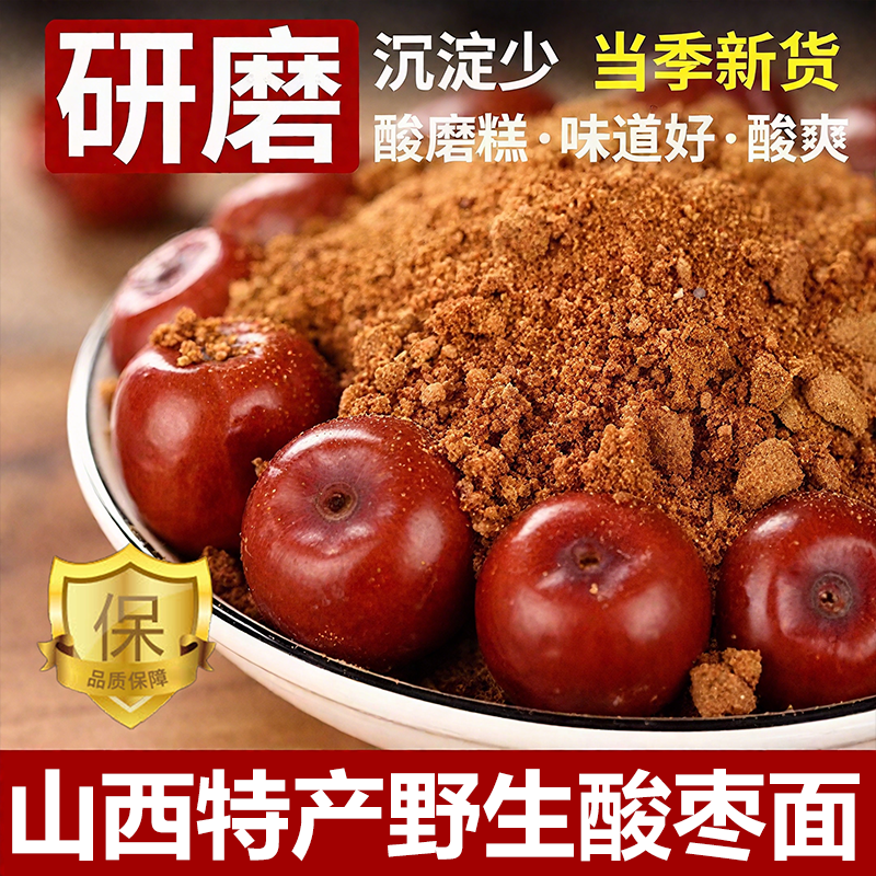 山西特产酸枣面即食冲泡野生纯酸枣仁粉枣泥睡眠养生茶官方旗舰店