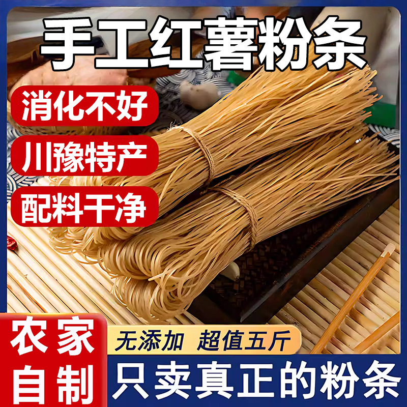 【全网热销50w+】红薯粉条干货