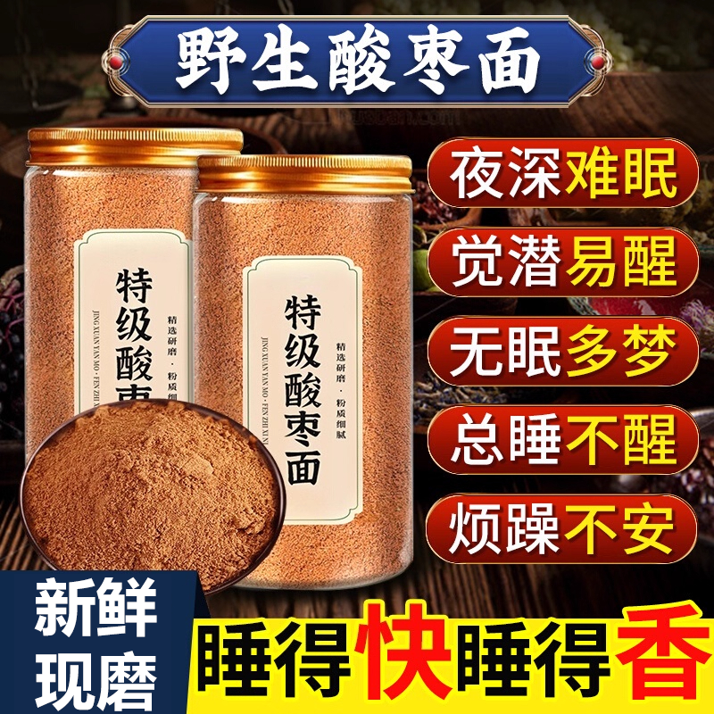 山西特产酸枣面即食冲泡野生纯酸枣仁粉枣泥睡眠养生茶官方旗舰店