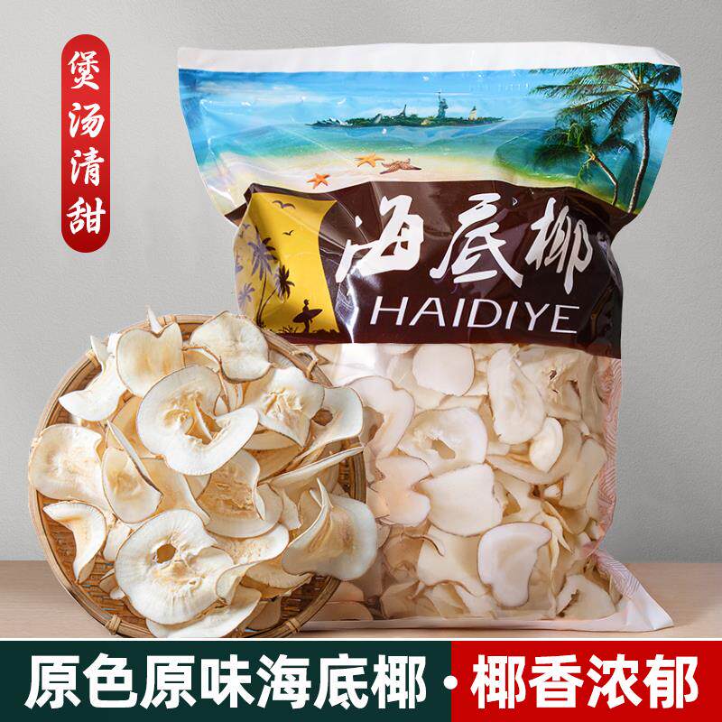 新鲜海底椰片500g煲汤浓香精选材料广式搭配竹蔗雪梨炖汤干货