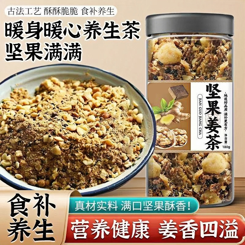 温州纯手工坚果姜茶特产松子核桃腰果三伏天孕妇祛湿去寒暖胃姜汤