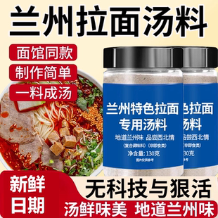 正宗兰州拉面专用汤料特色家用风味汤鲜味美牛肉面调料官方旗舰店