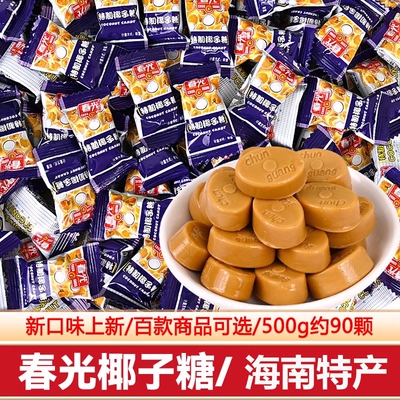 【同款热销N0.1】椰子糖