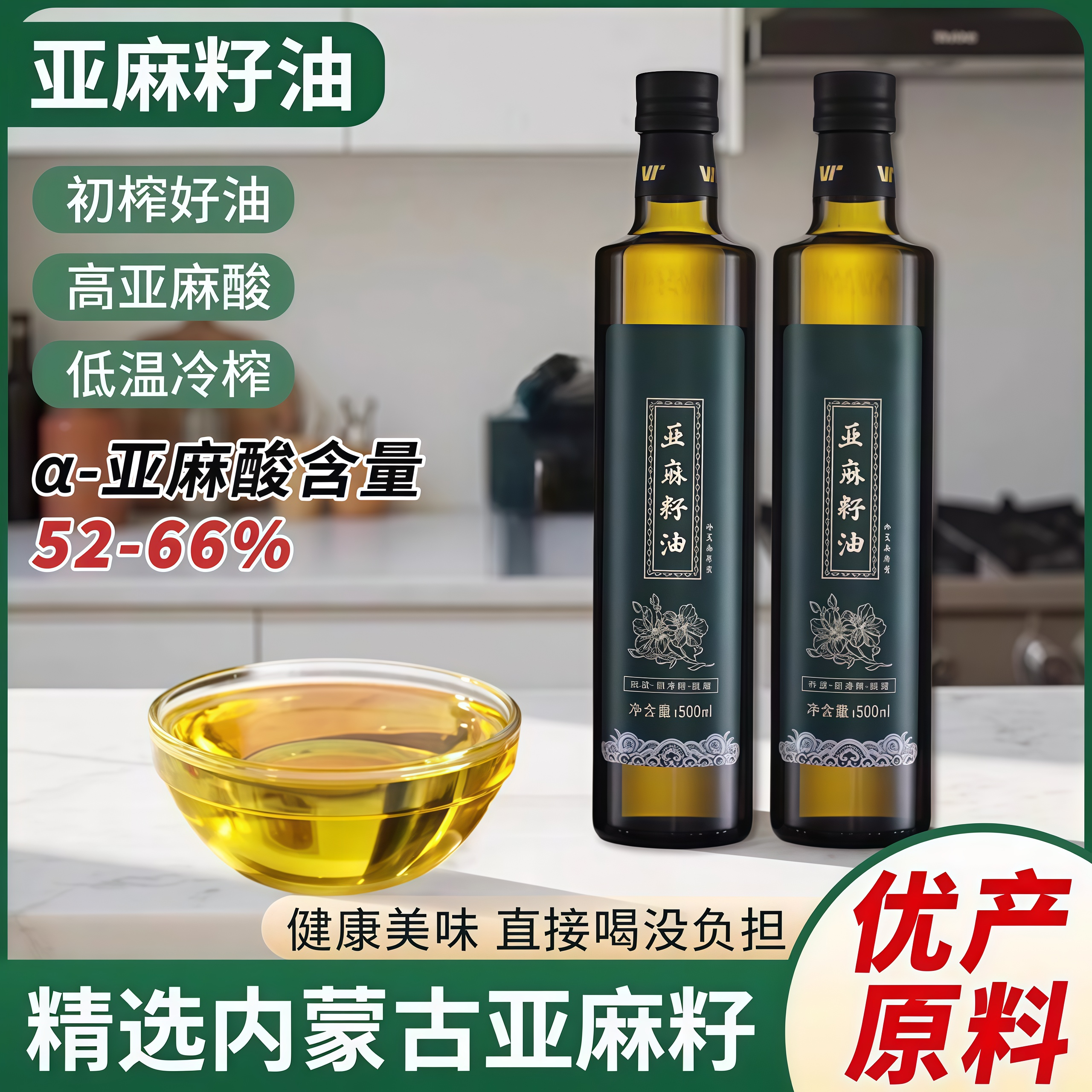 纯有机亚麻籽油官方旗舰店一级原料冷榨健康食用油小瓶儿童孕妇级