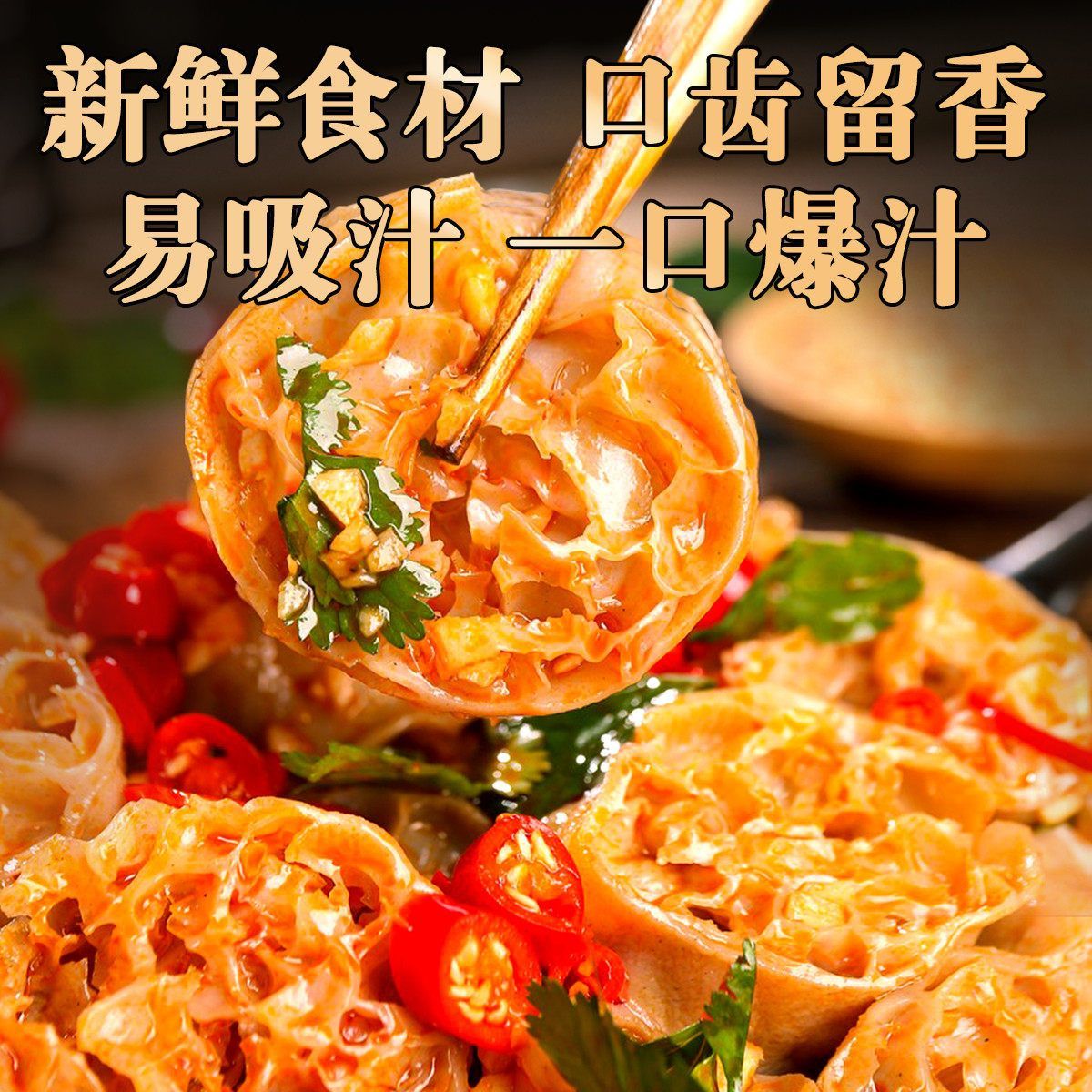 网红吸汁素肥肠干货麻辣烫火锅