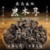 已验货【念村人】东北黑木耳250g