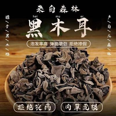 东北黑木耳250g肉厚无根干货