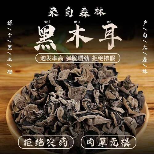 东北黑木耳250g肉厚无根干货