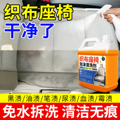 织物座椅清洗剂汽车内饰坐垫布艺绒布织布免洗强力去污泡沫清洁