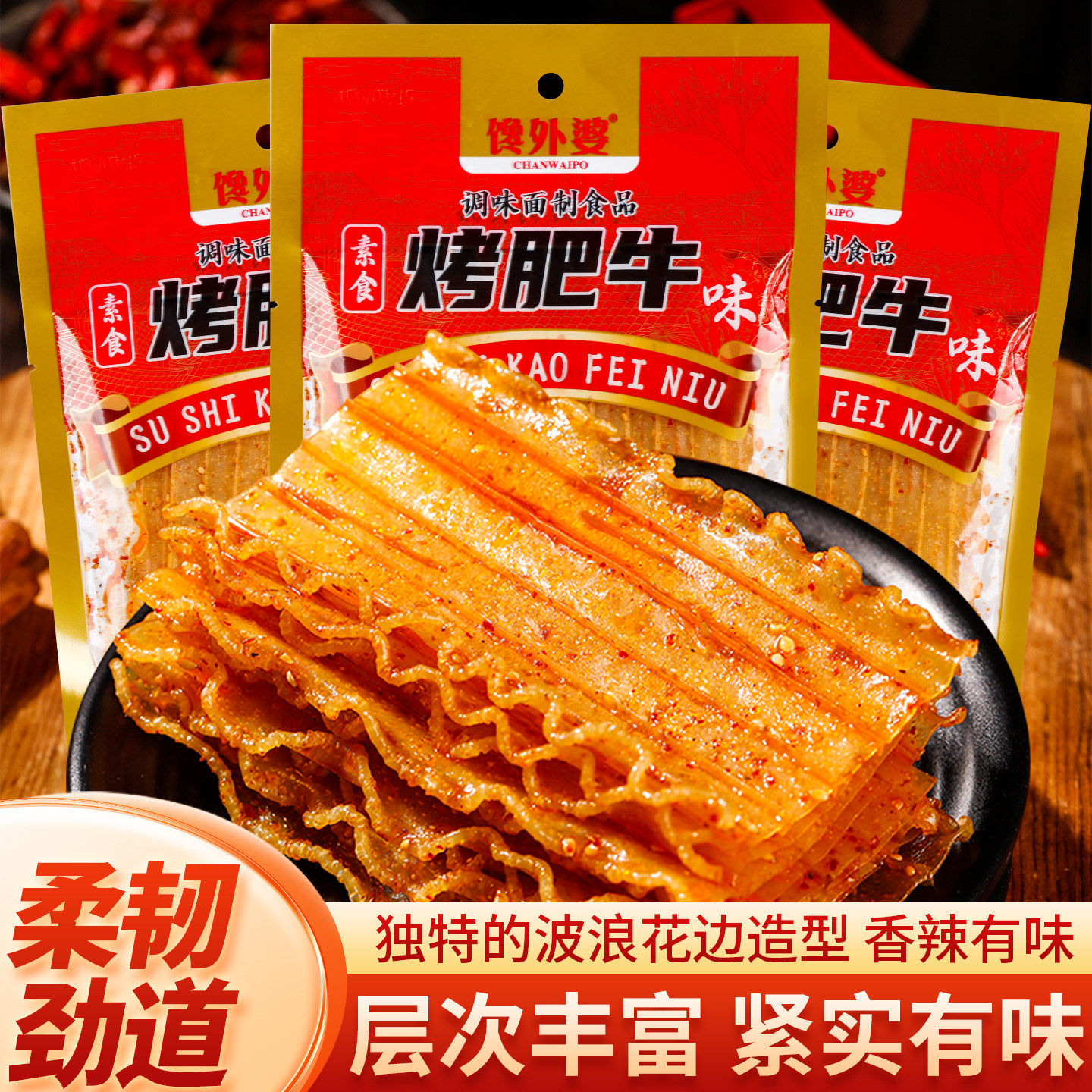 花边大辣片面筋童年辣条怀旧零食解馋小吃平江红油美味肥牛
