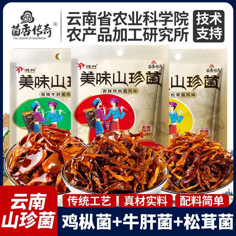 农科院云南特产油鸡枞菌牛肝菌松茸菌风味即食菌菇零食小包装10zh