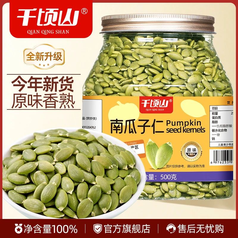 千顷山无壳南瓜子仁新疆特产原味烘烤健康坚果零食新货熟南瓜籽仁