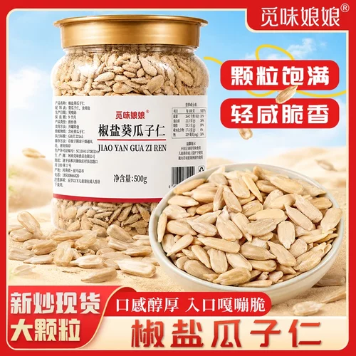 觅味娘娘椒盐瓜子仁大颗粒熟葵瓜子仁配料干净休闲零食500g/罐