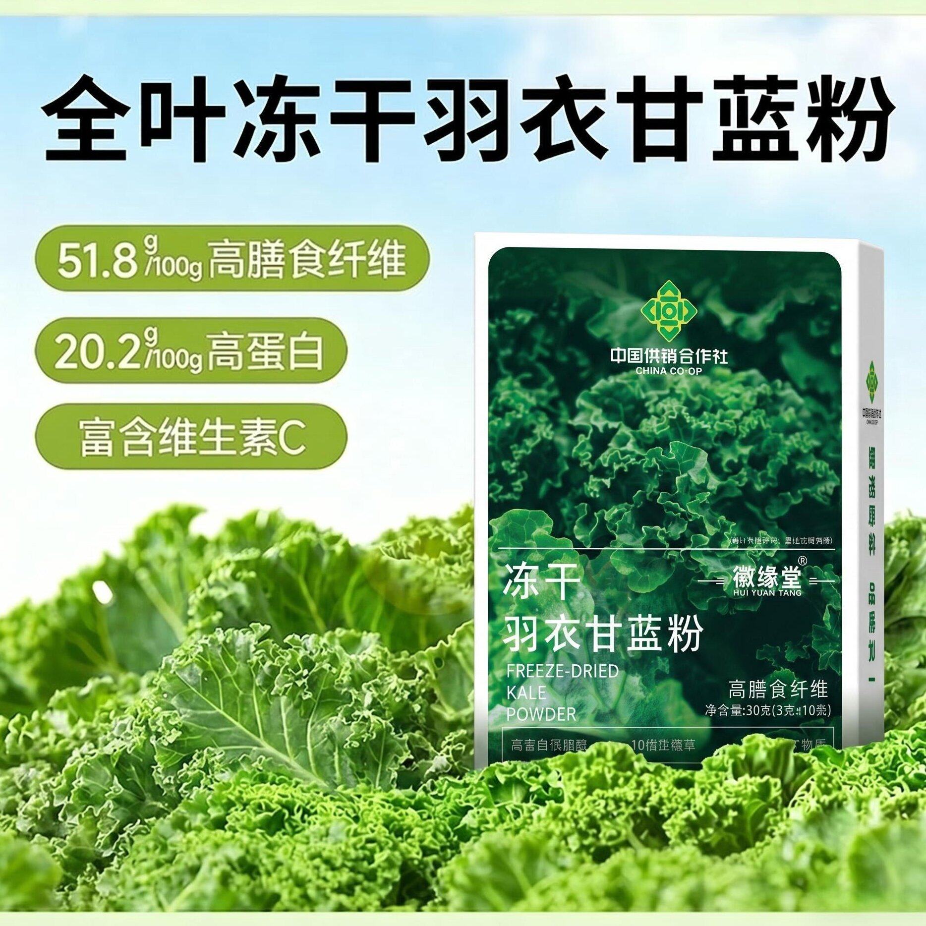 【新包装】羽衣甘蓝粉膳食纤维蔬菜代餐粉营养代餐饱腹冲饮粉