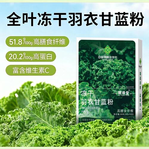 【新包装】羽衣甘蓝粉膳食纤维蔬菜代餐粉营养代餐饱腹冲饮粉