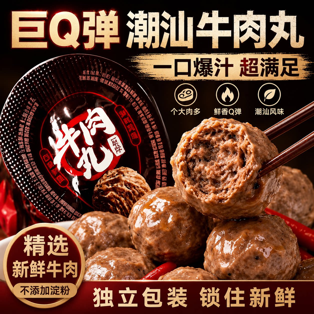 独立小包装即食牛肉丸低脂高蛋白代餐零食休闲解馋小吃