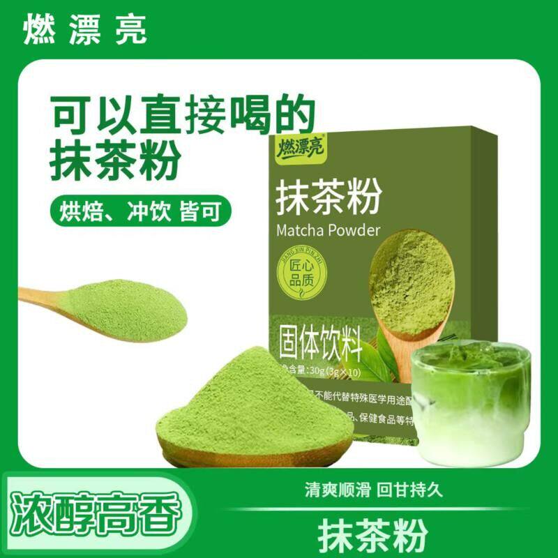 【大餐救星】刮油神器代餐防爆抹茶粉 0蔗糖独立便携装冲饮饮品