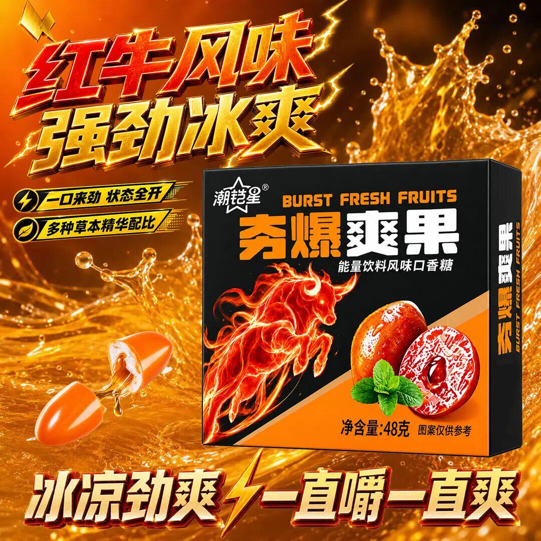 能量风味夯爆爽果 撕开既嚼无负担无纤维无果渣清新口气口香糖
