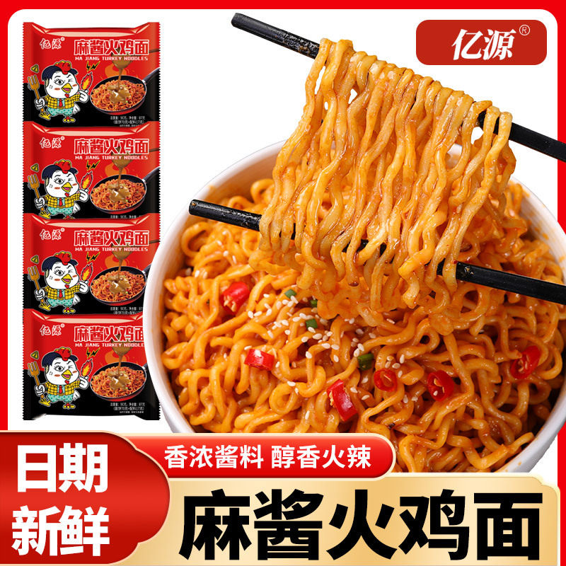 麻酱火鸡面整箱浓香麻酱国产火鸡面干拌面泡面宵夜方便速食,粮油调味/速食/干货/烘焙,冲泡方便面/拉面/面皮,淘宝优惠券,粉丝福利购,淘宝优惠卷