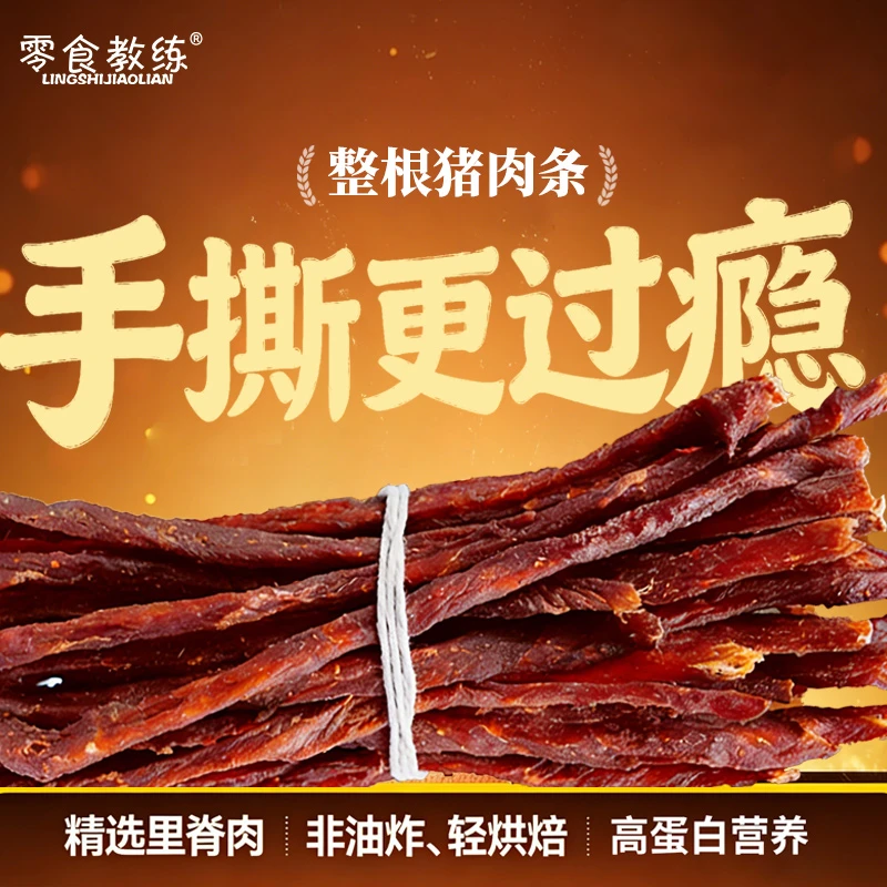 追剧解馋零食猪肉条斯哈辣傣味黑椒五香芥末味猪肉干