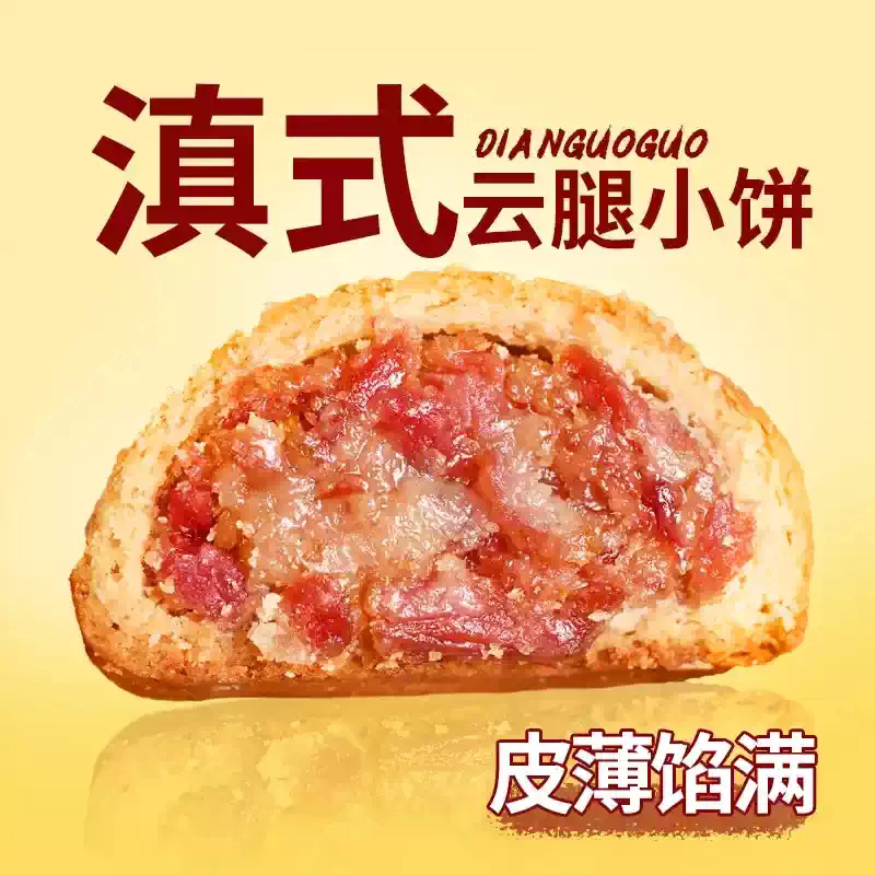 【正宗】云腿月饼小饼中秋宣威火腿月饼云南特产独特口味装送礼b