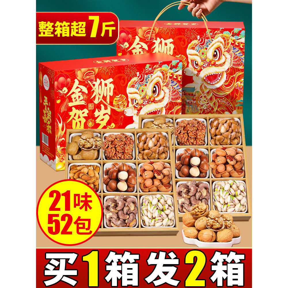 过年送礼坚果礼盒装年货节干果零食大礼包新年送长辈亲戚礼品