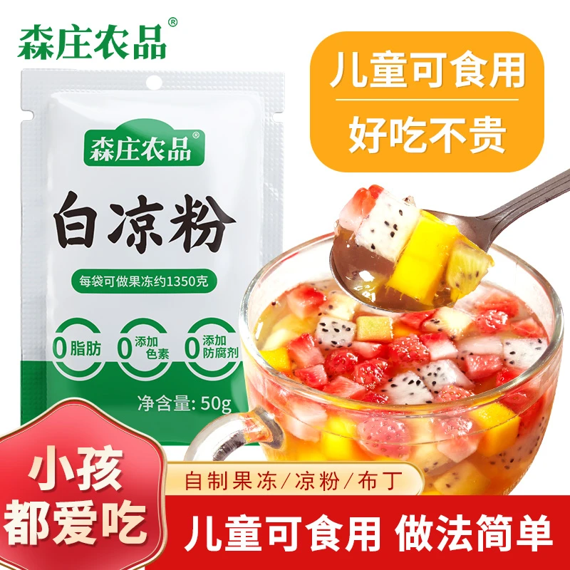 0脂肪自制0添加家用袋装袋起 在家DIY做果冻专用粉
