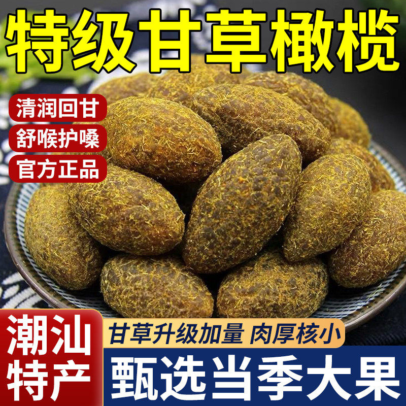 九制甘草橄榄干官方旗舰店潮汕特产盐津无核橄榄条蜜饯果脯小零食