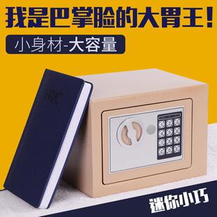 礼品少儿存钱币储蓄罐保险箱 迷你家用保险柜小型全钢入墙电子密码