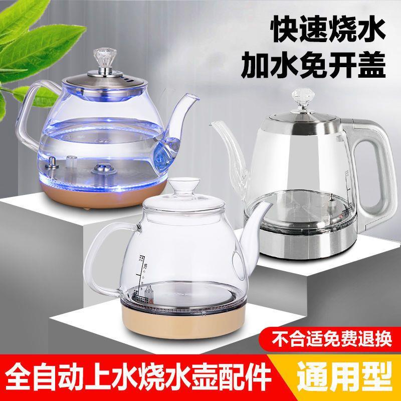 全自动上水玻璃壶底部上水单壶电热烧水壶茶台茶吧机煮茶单壶配件