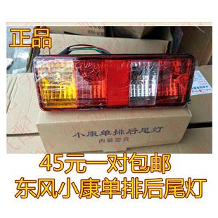 适用东风小康K01K02V21V22力帆单排货车后尾灯刹车组合转向倒车