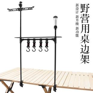 戶外折疊桌面置物架鋁合金露營(yíng)野餐餐具收納掛架桌面野營(yíng)燈桿燈架