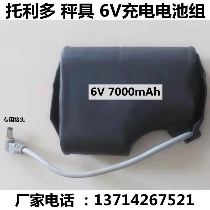 吊秤电池托利多衡器电池无线电子吊磅秤电池6V D7000MAH 通用圆孔