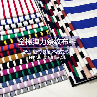 弹力莱卡棉T恤连衣裙宝宝内衣服装 高档全棉彩色条纹针织布料 面料