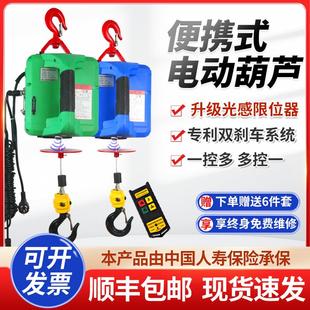电动葫芦220v小吊机家用无线遥控器升降提升机电葫芦小型 便携式