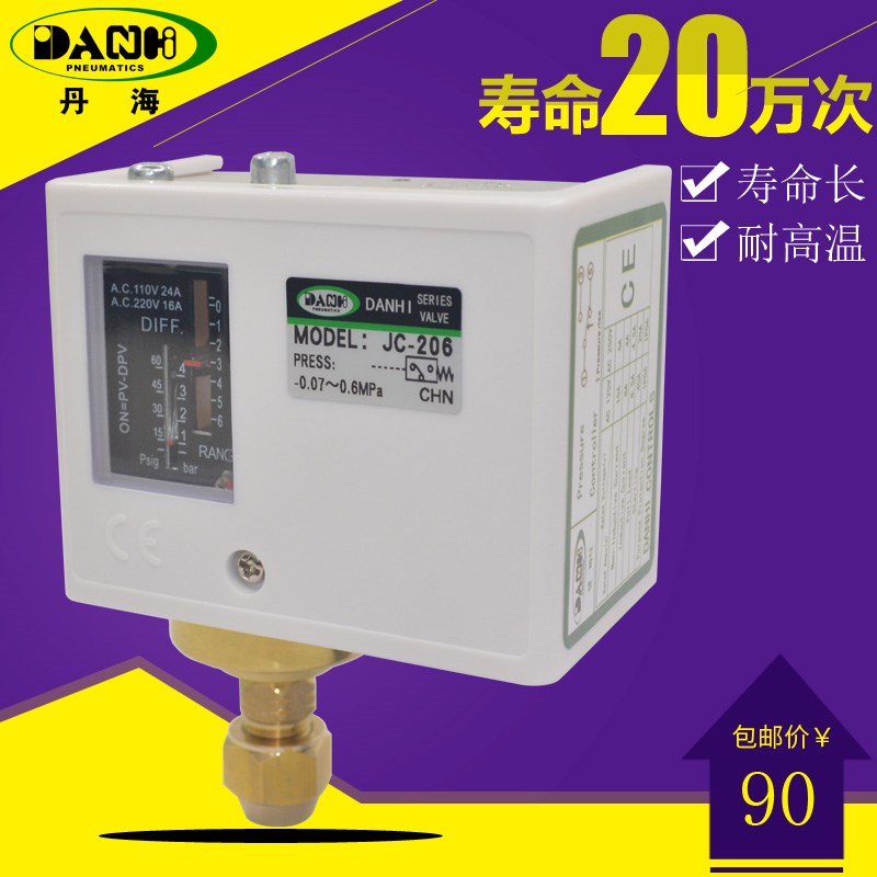 DANHI丹海JC-206奉申压力开关3S压力罐无塔供水PC6E高低压控制器