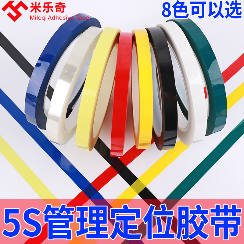 5S定位贴地贴桌面定位定置标签标识5S定位警示贴6S管理标准化胶带