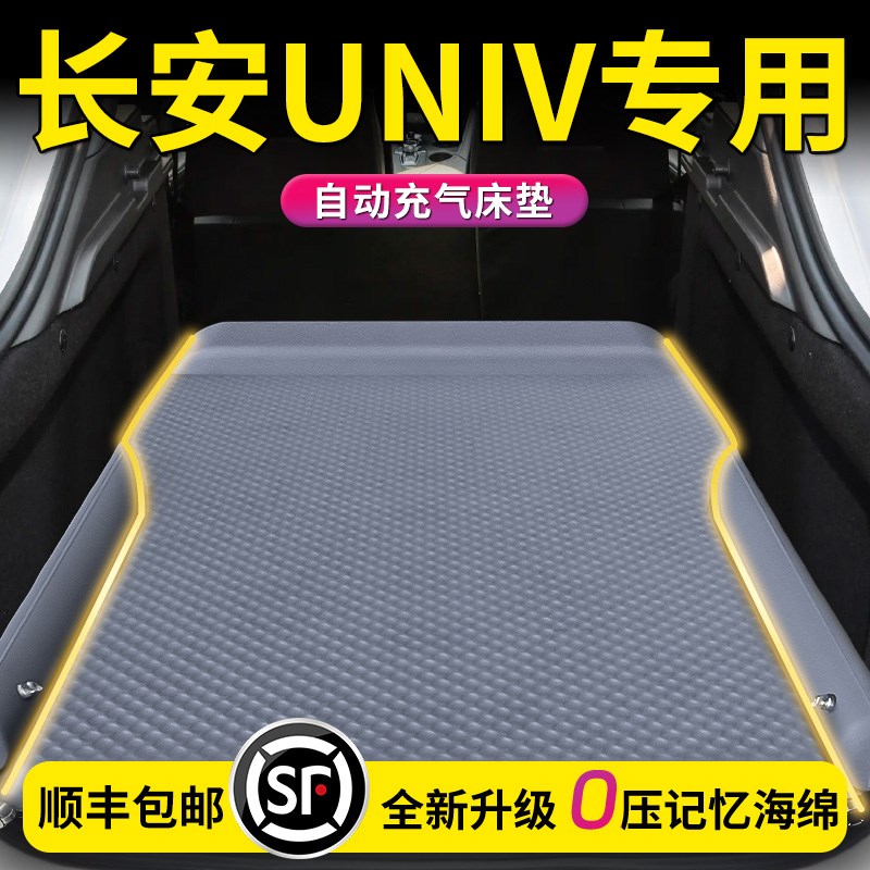 长安UNIV车载充气床垫汽车后备箱睡垫后排气垫车上床旅行用品大全