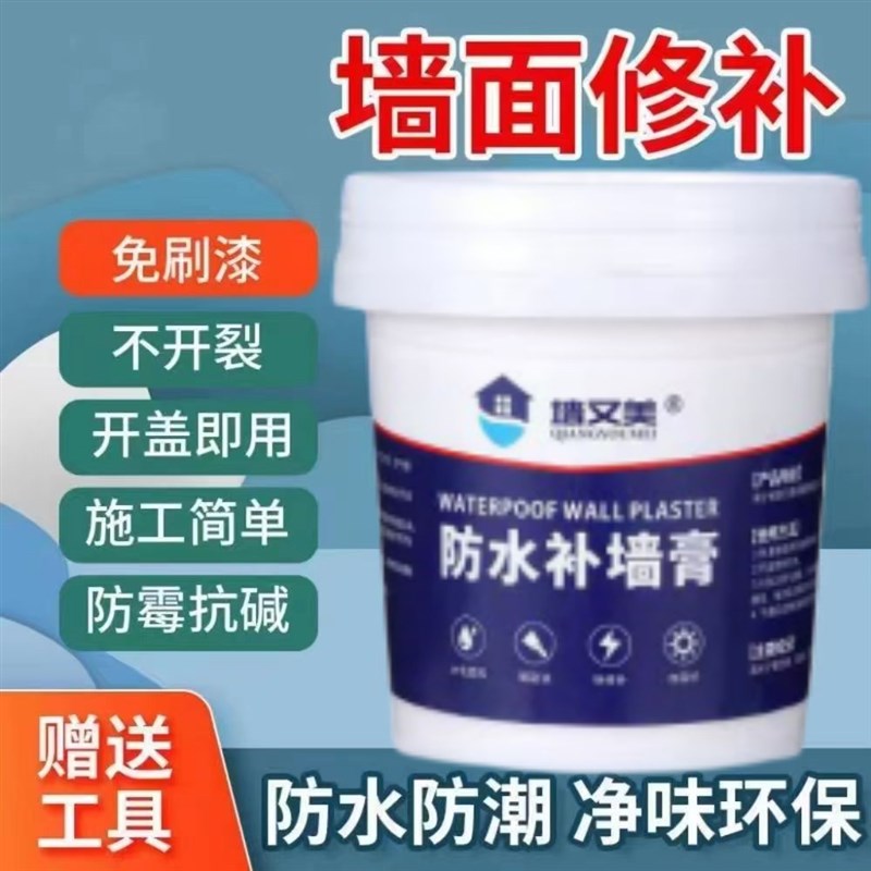 防水补墙膏墙面修补白色净味环保家用面翻新去污修复防潮防霉