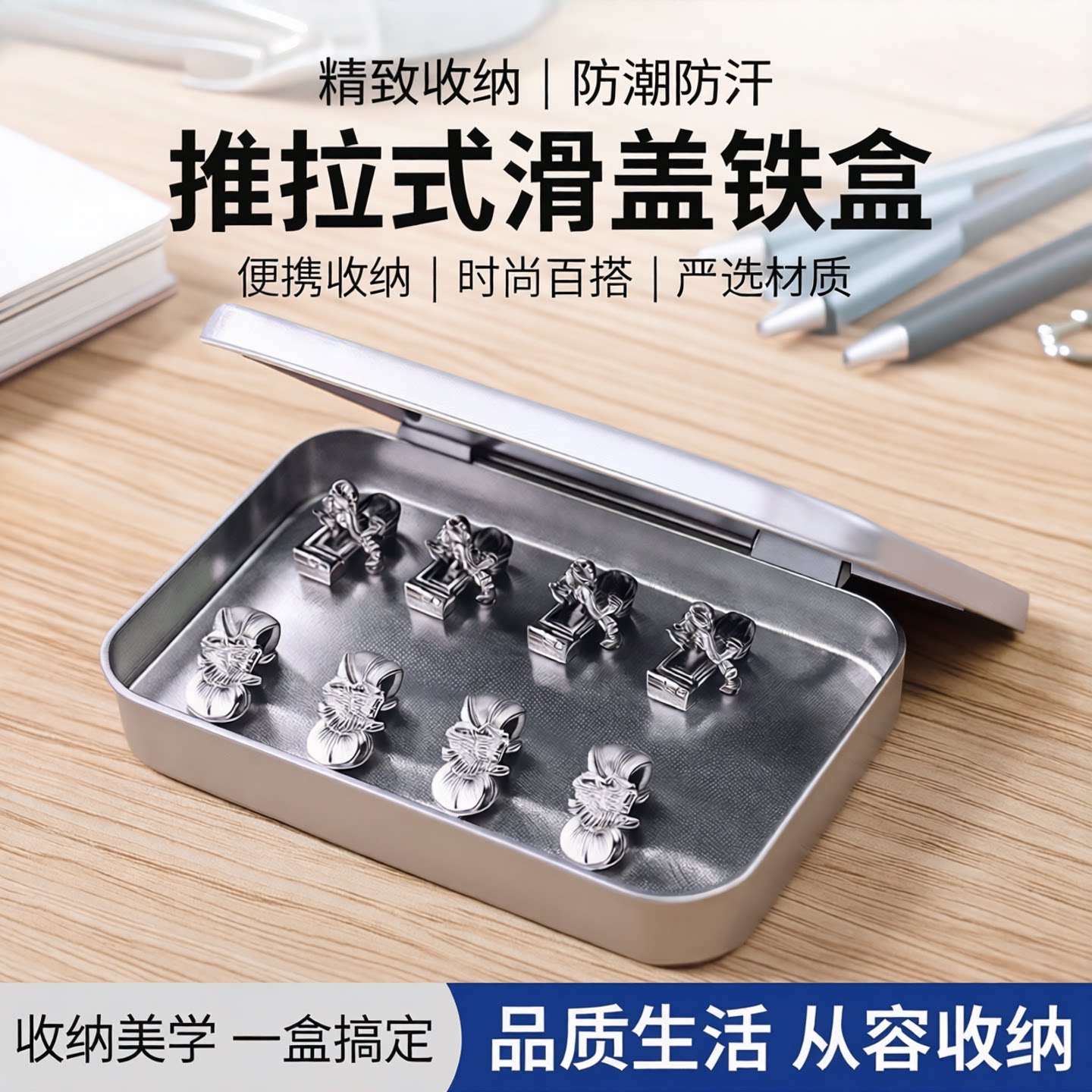 滑盖抽屉式马口铁防潮防尘收纳盒