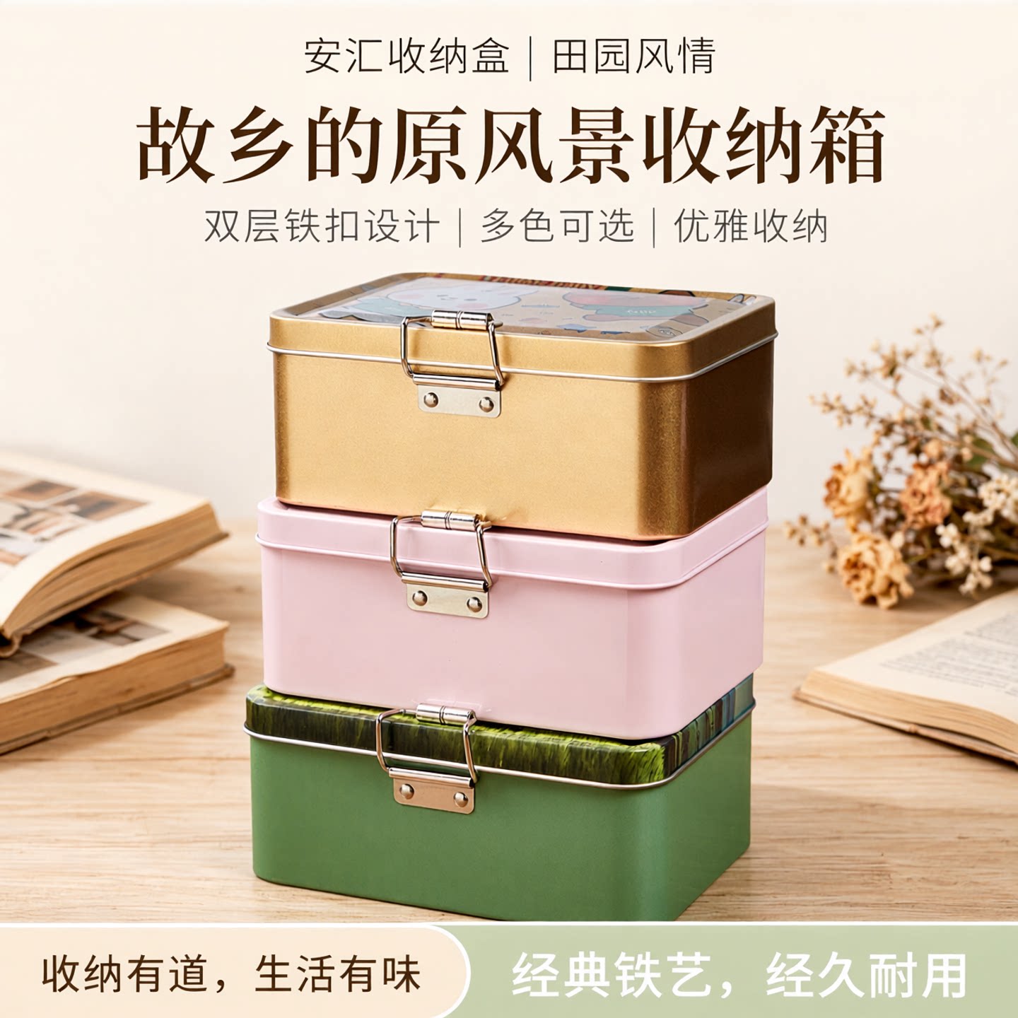 安汇怀旧收纳盒铁扣首饰花色礼盒