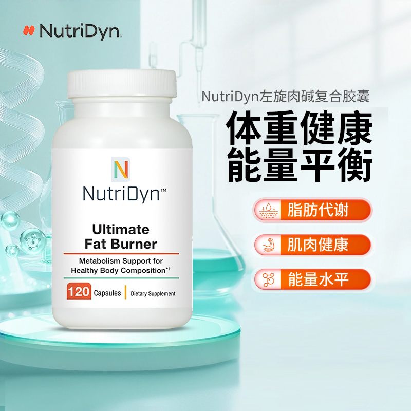 NutriDyn 纤美代谢活力胶囊 Ultimate Fat Burner 120 粒/瓶