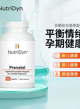 NutriDyn 孕期综合营养胶囊 Prenatal 补充剂180粒/瓶