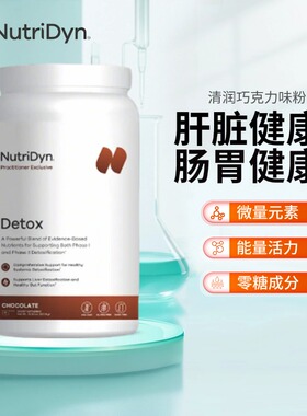NutriDyn 一二期护肝支持粉剂 Detox - Chocolate  921.9g/瓶健身