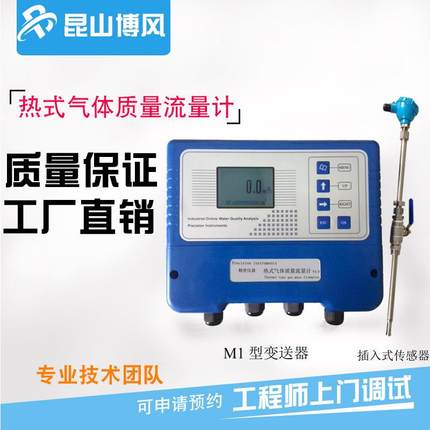 工厂直销高精度热式气体质量流量计空气氧气蒸汽气体质量流量计