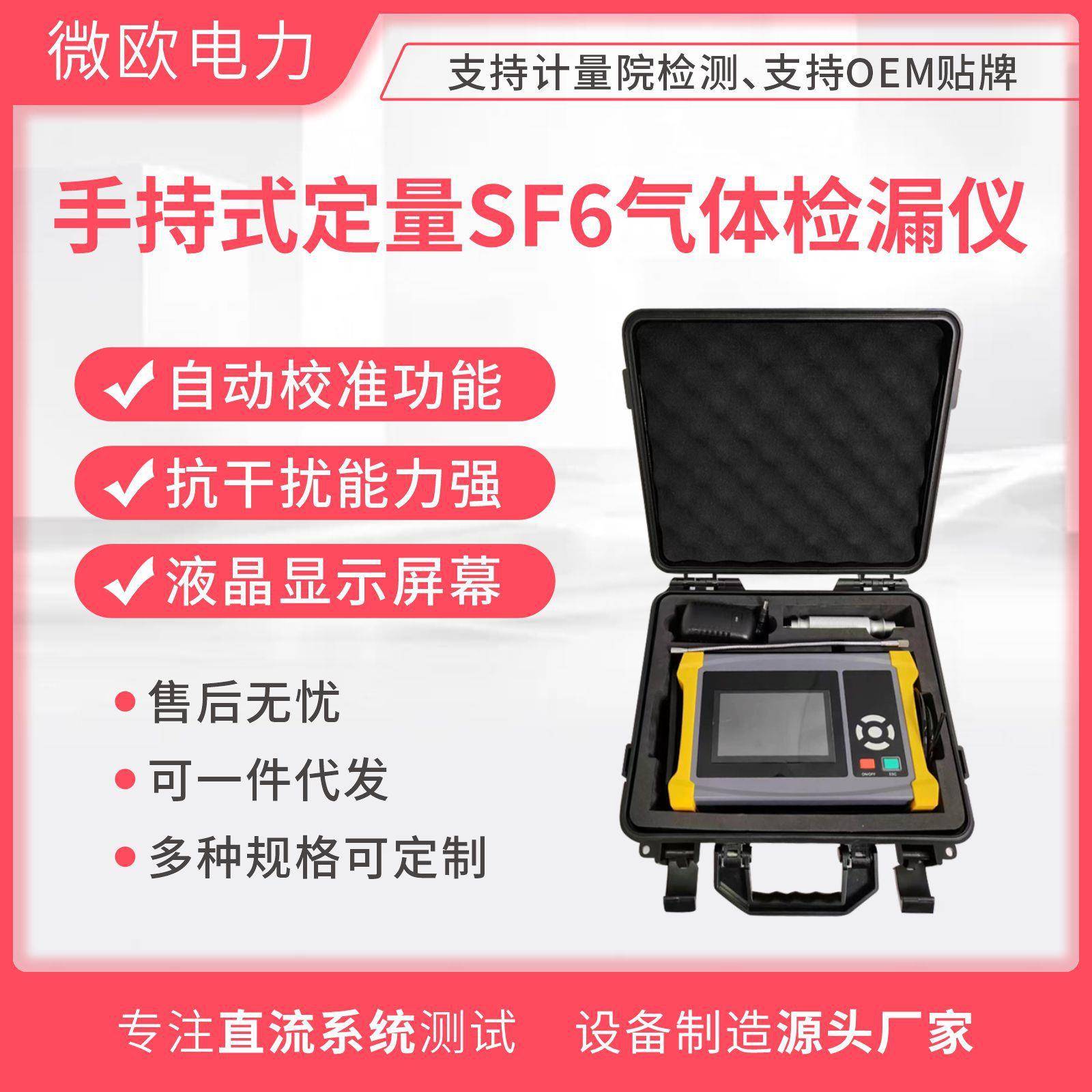 红外高精度sf6气体检漏仪手持式定量SF6气体检漏仪